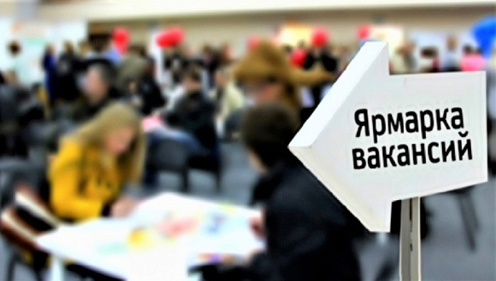 Ярмарка вакансий для граждан, нуждающихся в трудоустройстве, пройдет 22 мая в Вейно