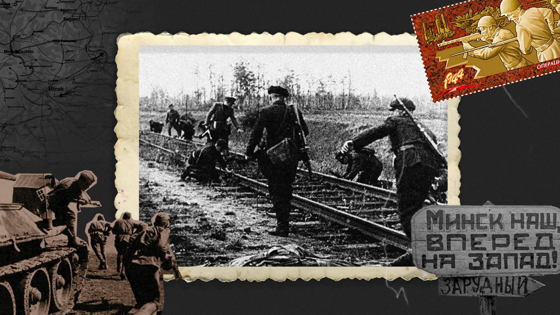 23 июня 1944 года началась операция «Багратион»