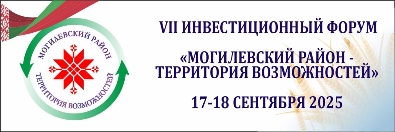 Могилев- территория возможностей