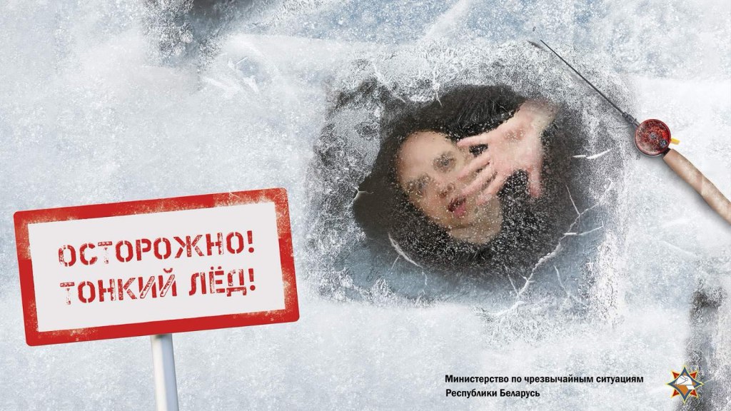 МЧС напоминает о правилах безопасного поведения на зимних водоемах