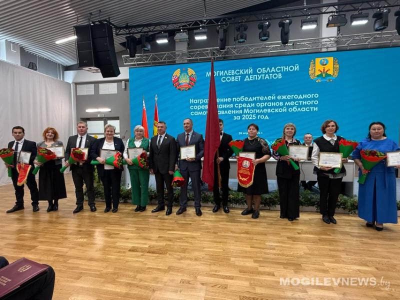 Наградили лучших: итоги областного соревнования среди органов местного самоуправления