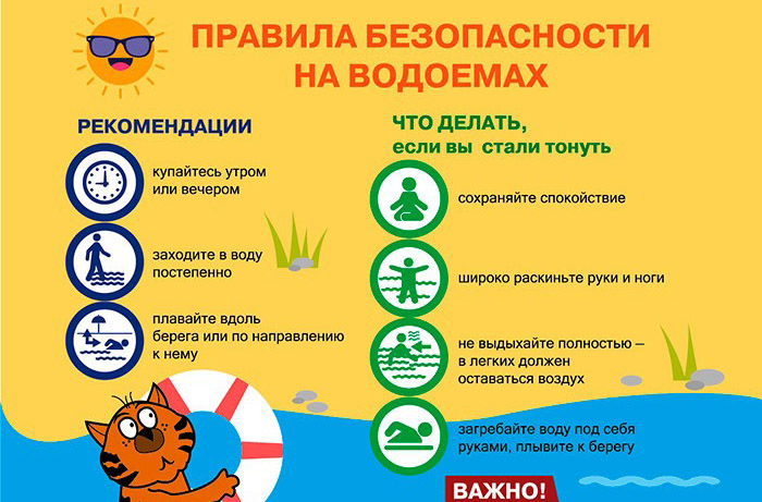 МЧС напоминает о безопасности на воде