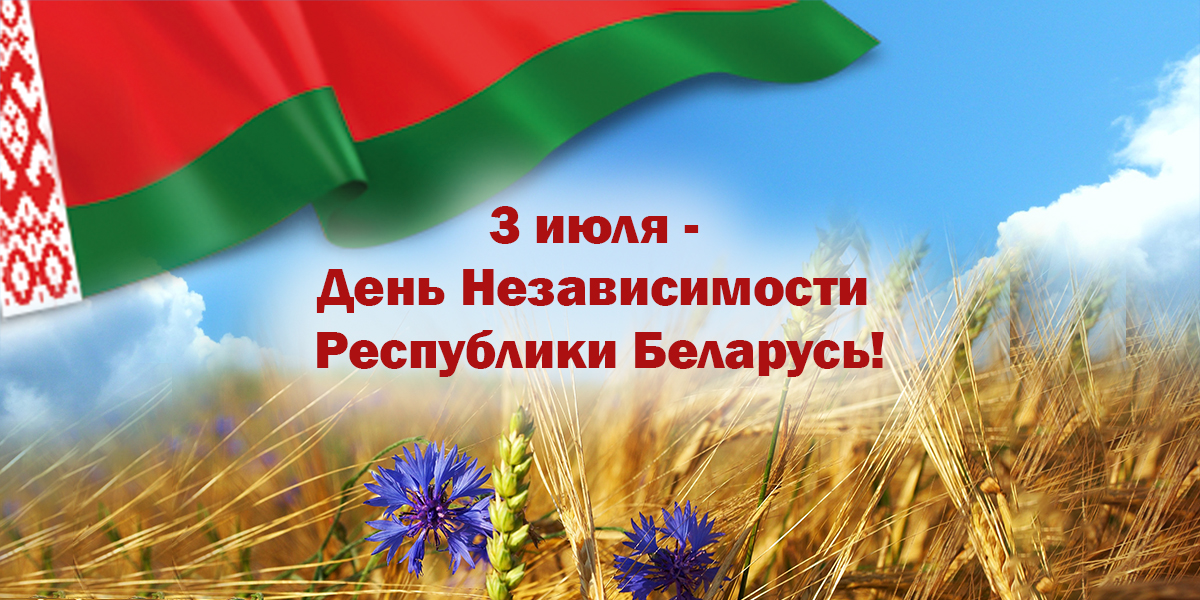 День Независимости Республики Беларусь: программа праздничных мероприятий в Могилеве