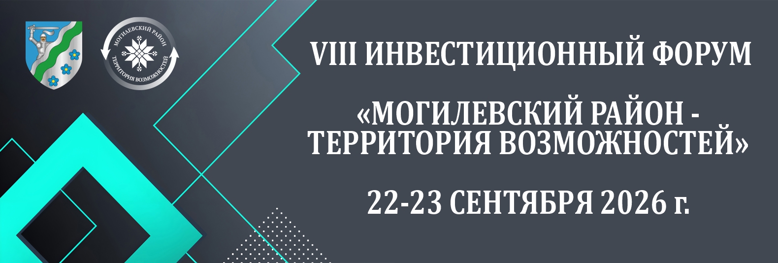 Могилев- территория возможностей