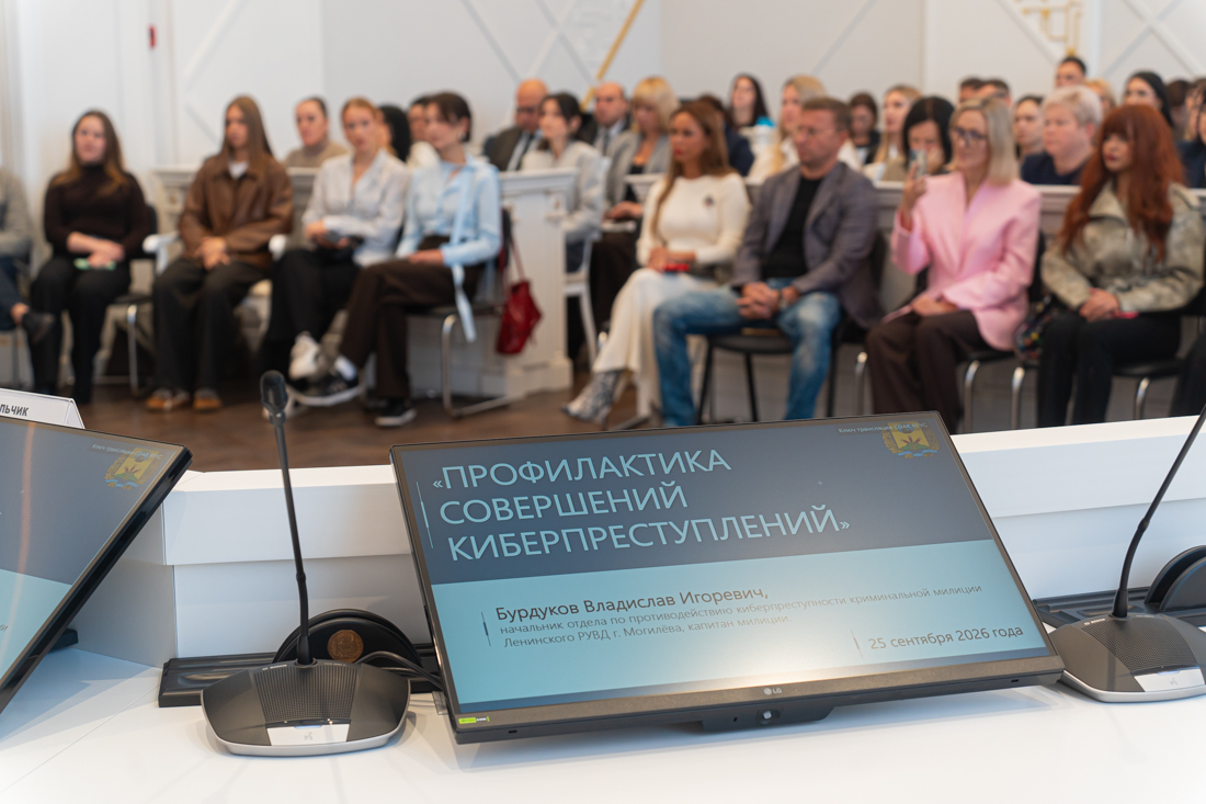 В Могилевском облисполкоме прошел семинар-практикум по цифровой репутации и взаимодействию государства, СМИ и блогосферы