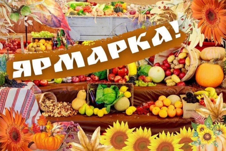 Приглашаем жителей и гостей Могилевского района и Могилева на сельскохозяйственную ярмарку!