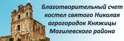 Благотворительный счет